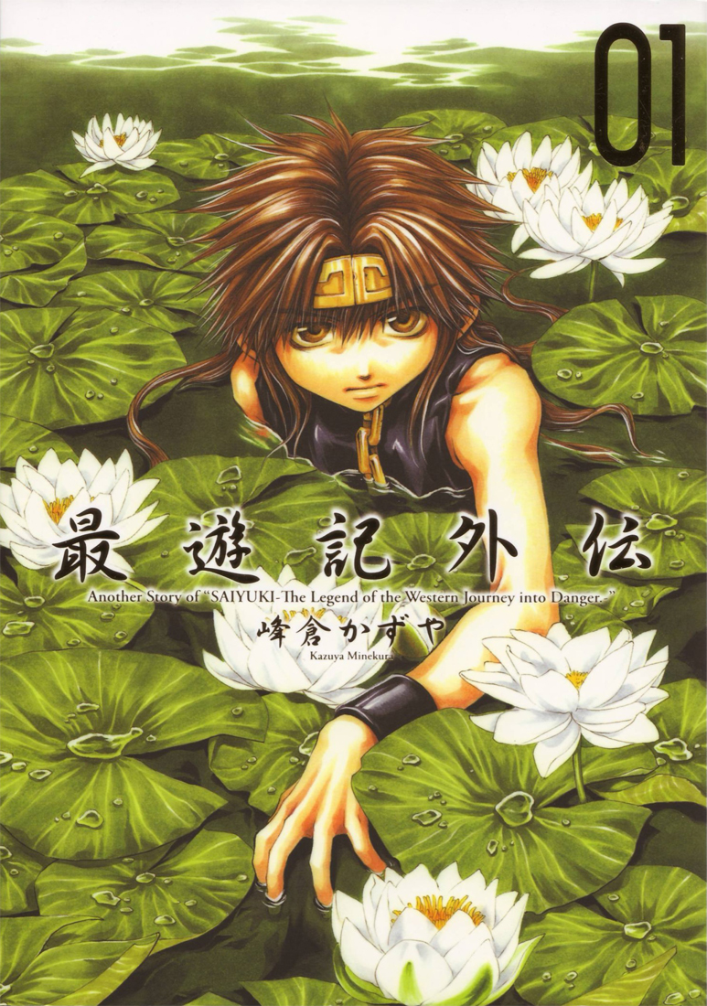 img Saiyuki Gaiden 1